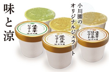 佐倉茶ジェラートギフト | 小川園オンラインショップ