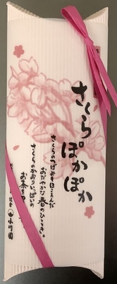 さくらぽかぽか