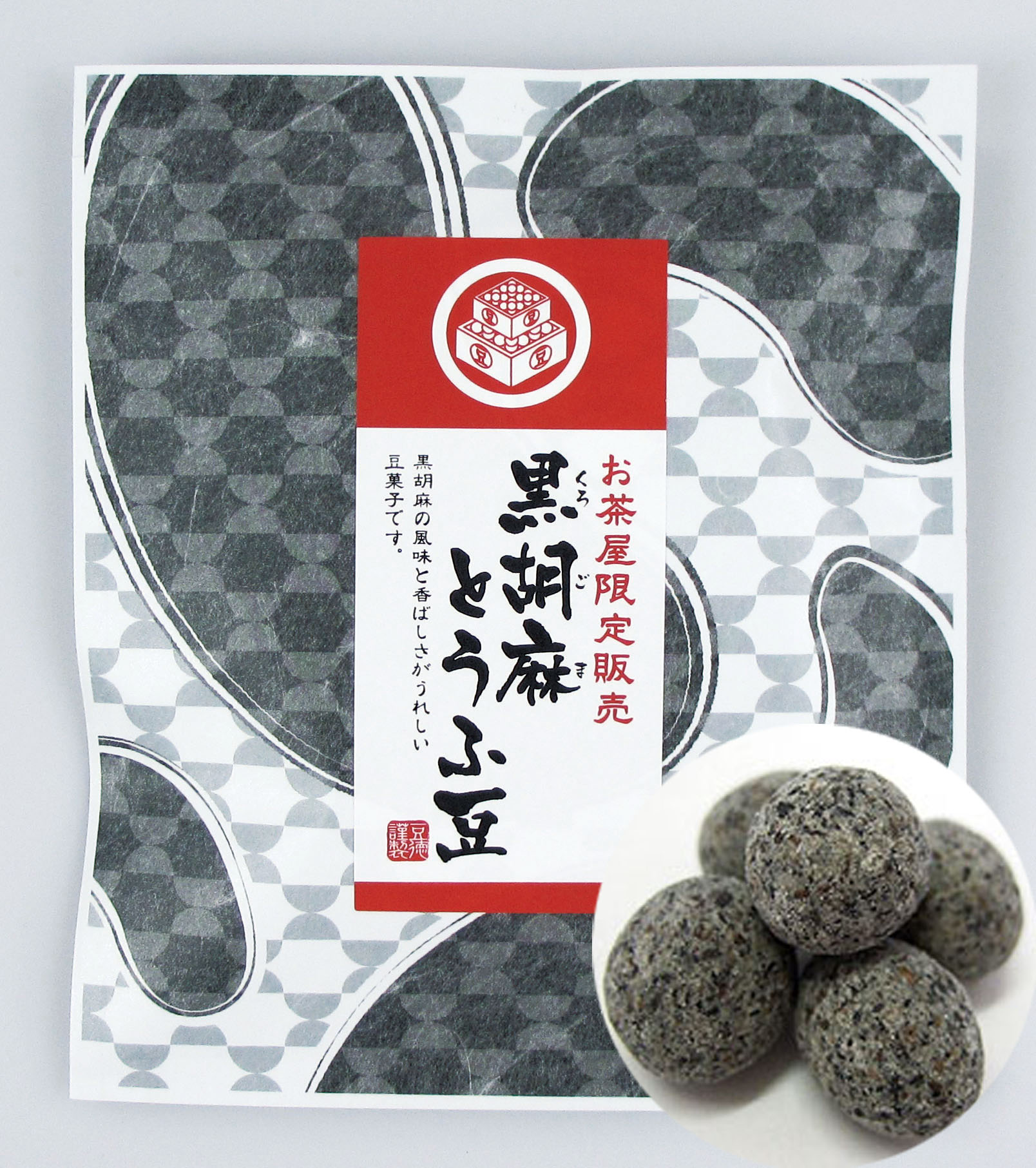 黒胡麻豆腐豆 | 斉光園オンラインショップ
