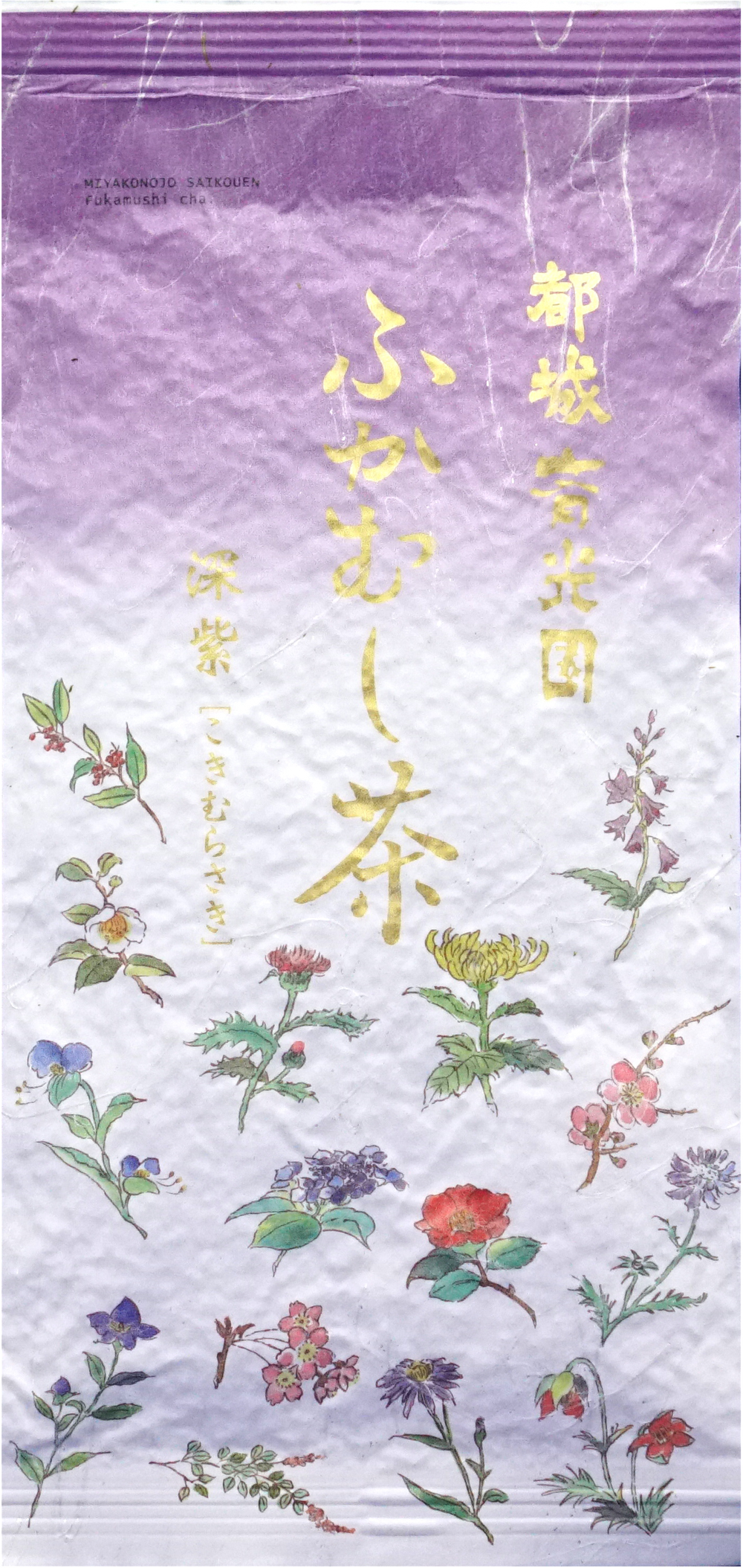 ふかむし茶 深紫 こきむらさき 袋 斉光園オンラインショップ