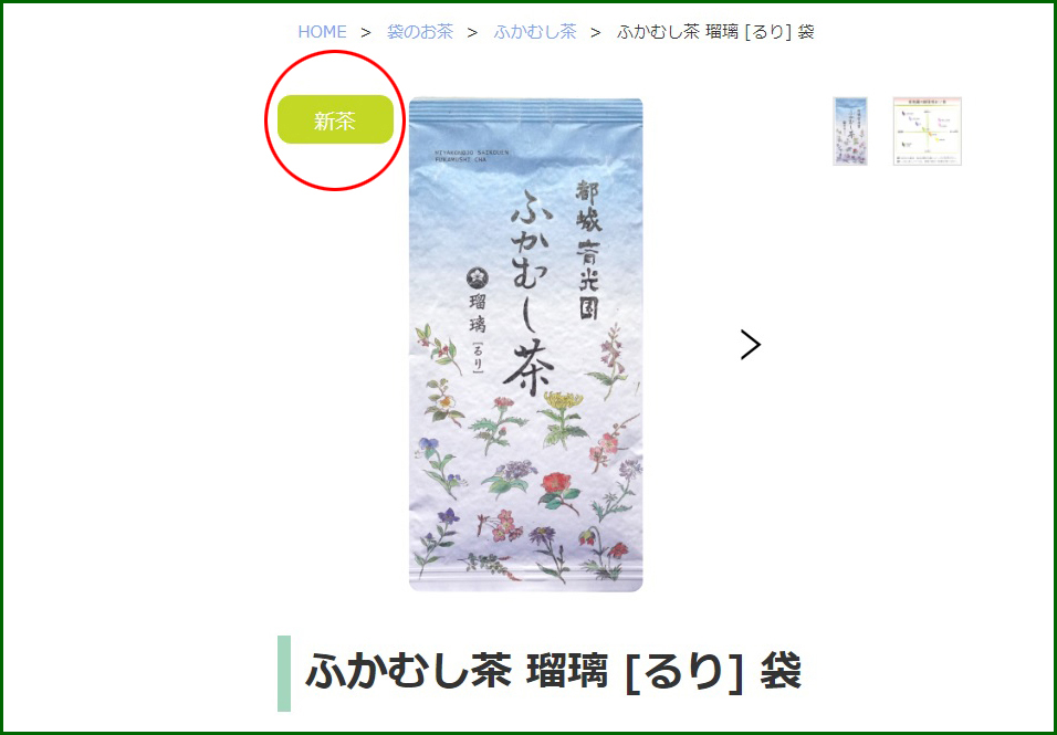 きらり　令和７年度新茶 新茶季節が始まりました。 本日から店頭で新茶が並んでおります