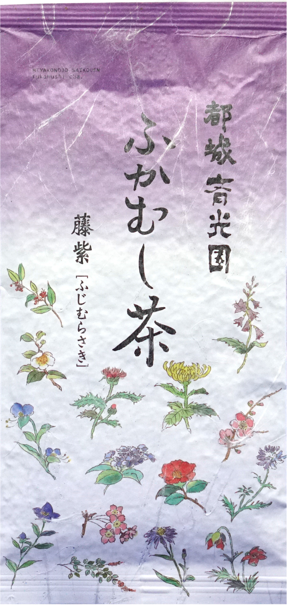 ふかむし茶 藤紫 [ふじむらさき] 袋 | 斉光園オンラインショップ