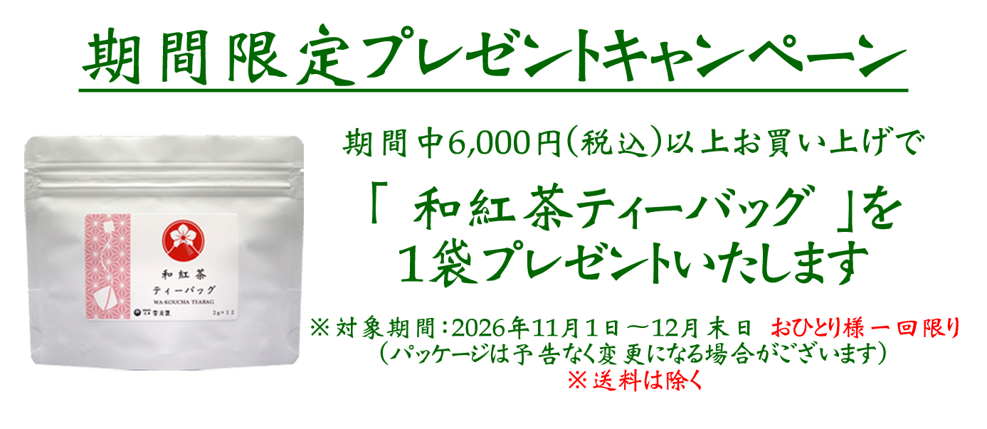 令和8年度 年末プレゼントキャンペーン実施