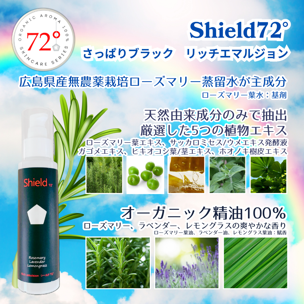 オーガニックアロマ100％ ローズマリーから生まれた自然派化粧水