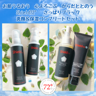 Shield72°オーガニックアロマ100% ローズマリーから生まれた自然派