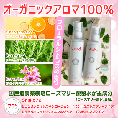 オーガニックアロマ100％。ローズマリーから生まれた自然派化粧水