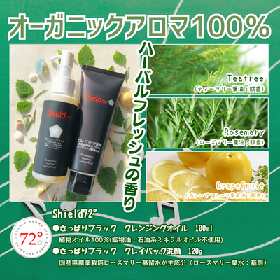 オーガニックアロマ100％の洗顔シリーズ。毎日の洗顔をオイル