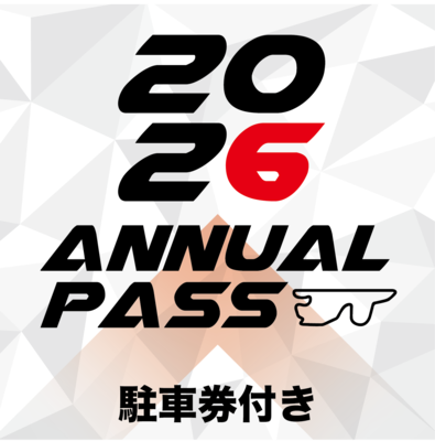 ANNUAL PASS 2026（SGT駐車券付き）
