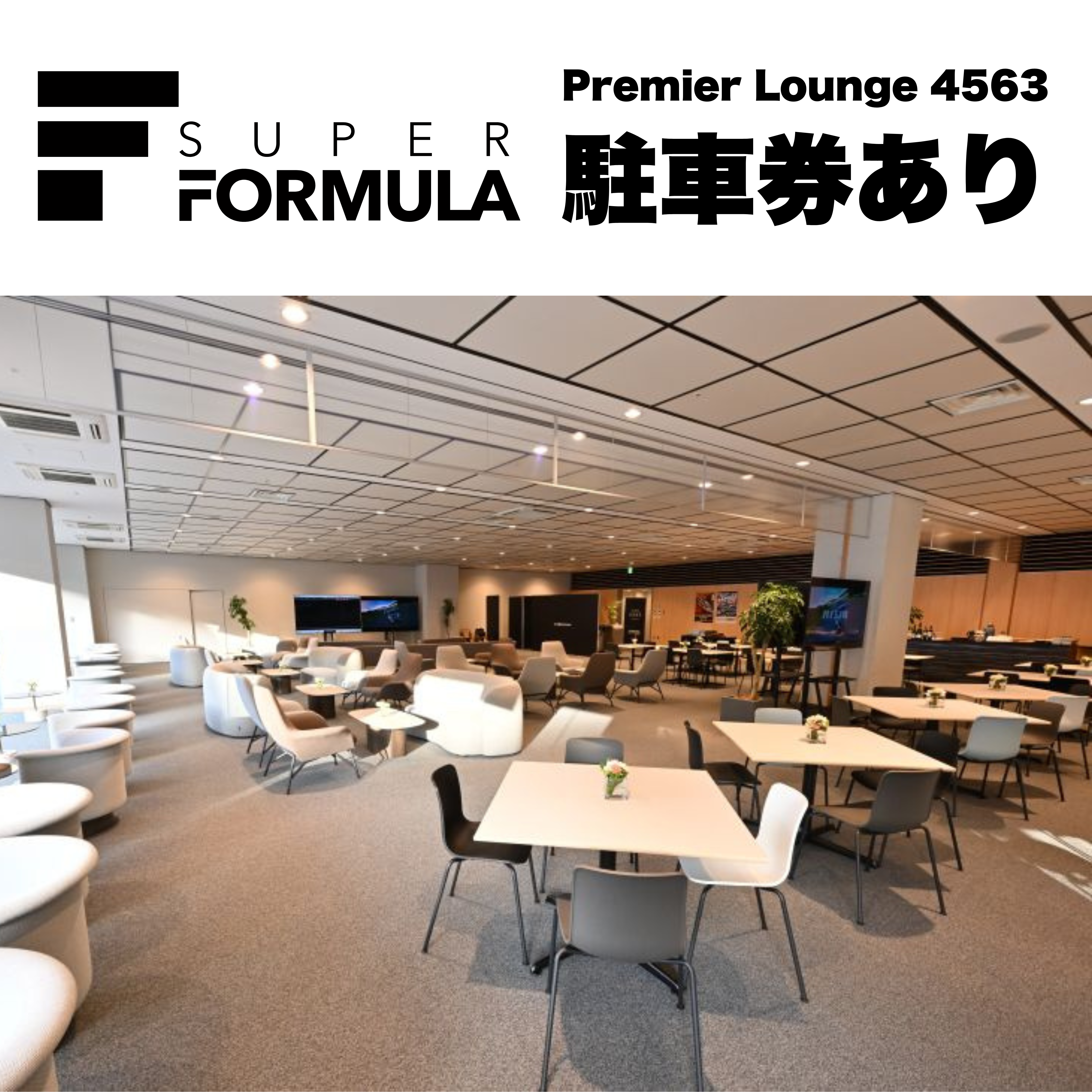 SF6・7】Premier Lounge 4563 | FSWオンラインチケット