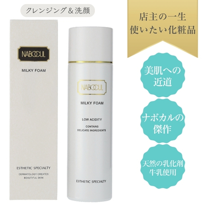 ナボカルミルキーフォーム２１５ｇ　ナボカル私ならこれを買う！