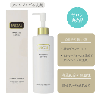 ナボカル・マッサージローション　     ２５０ｍｌ