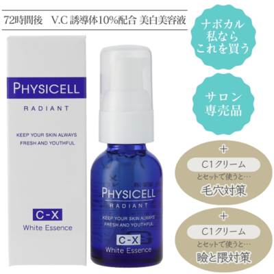 フィジセルＣ－Ｖ美容液（ライトタイプ）Ｖ．Ｃ ５％　20ml ナボカル