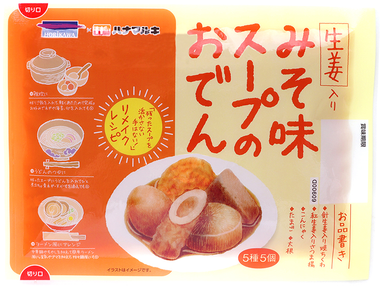 みそ味スープのおでん | 堀川オンラインショップ