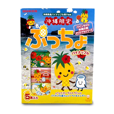  沖縄限定　ぷっちょ　パイナップル味