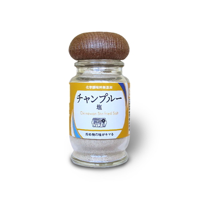 雪塩かける　チャンプルー塩