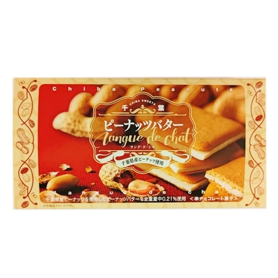 ピーナツバターラングドシャ