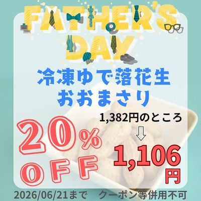 冷凍茹で（おおまさり）330ｇ