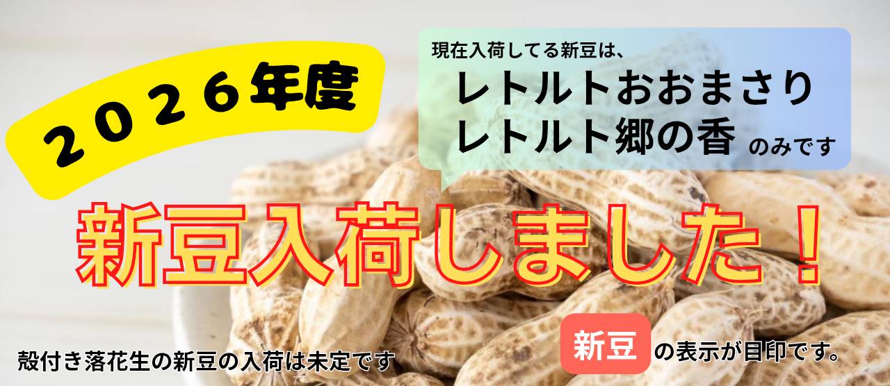 新豆入荷しました