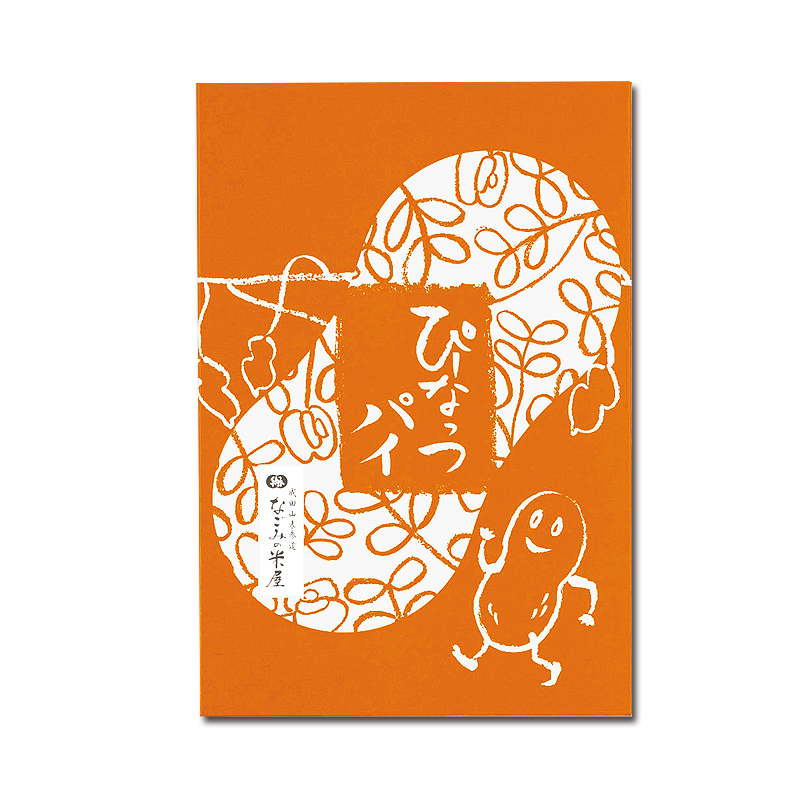 通販限定】ぴーなっつパイ 5個詰 | なごみの米屋 オンライン