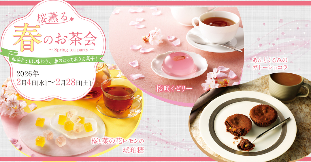 春のお茶会