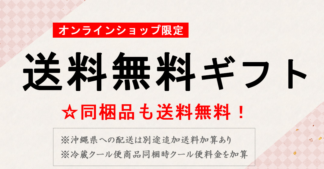 送料無料商品