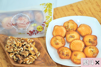 シェル・レーヌ ミニ　くるみ　10個入