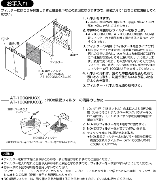 AT-100QNU-F】自然給気ユニット（フラットパネル／フラットDCパネル