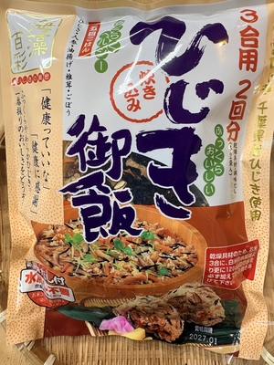 ひじき炊き込みご飯（3合）