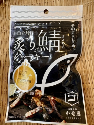 炙り鯖ジャーキー30ｇ