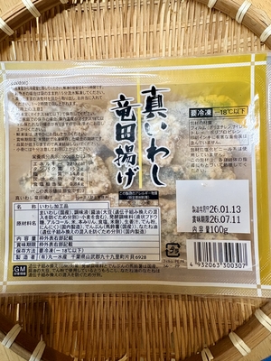 真いわし竜田揚げ