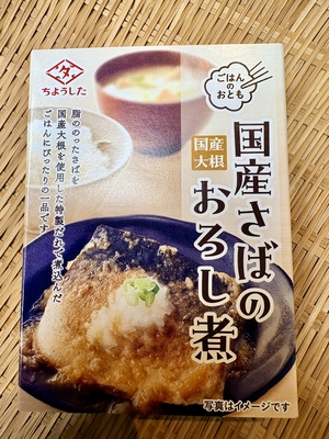 国産さばのおろし煮