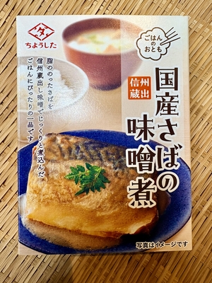 国産さばの味噌煮