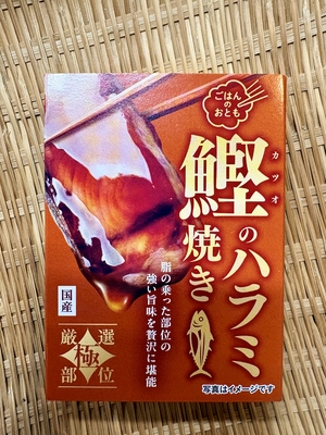 鰹のハラミ焼き缶