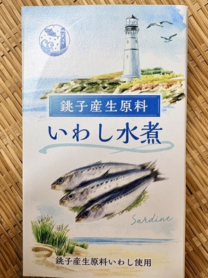 いわし水煮缶