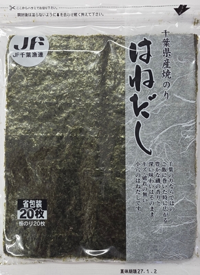 はねだしのり20枚