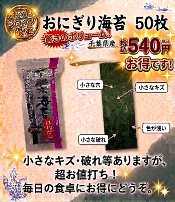 おにぎり海苔3切50枚