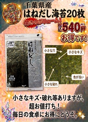 はねだしのり20枚
