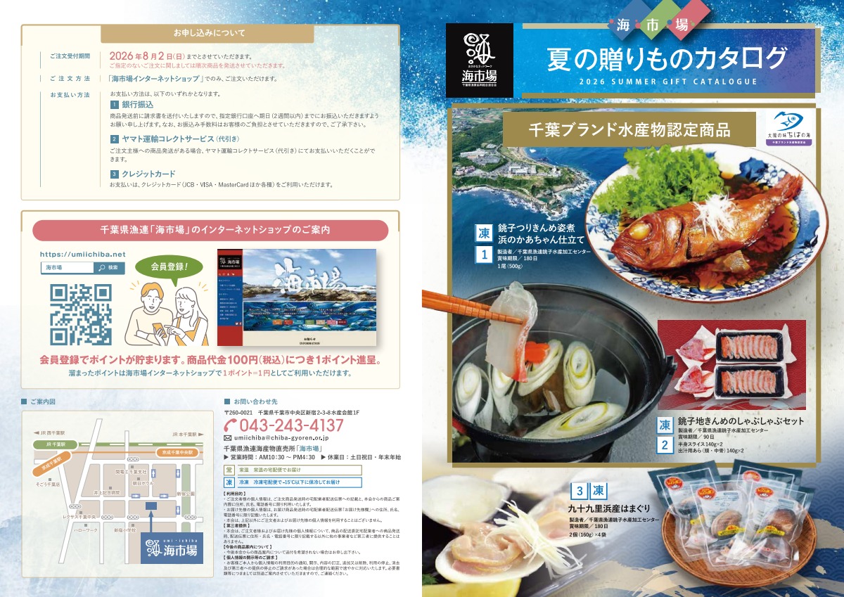 夏の贈りものにどうぞ