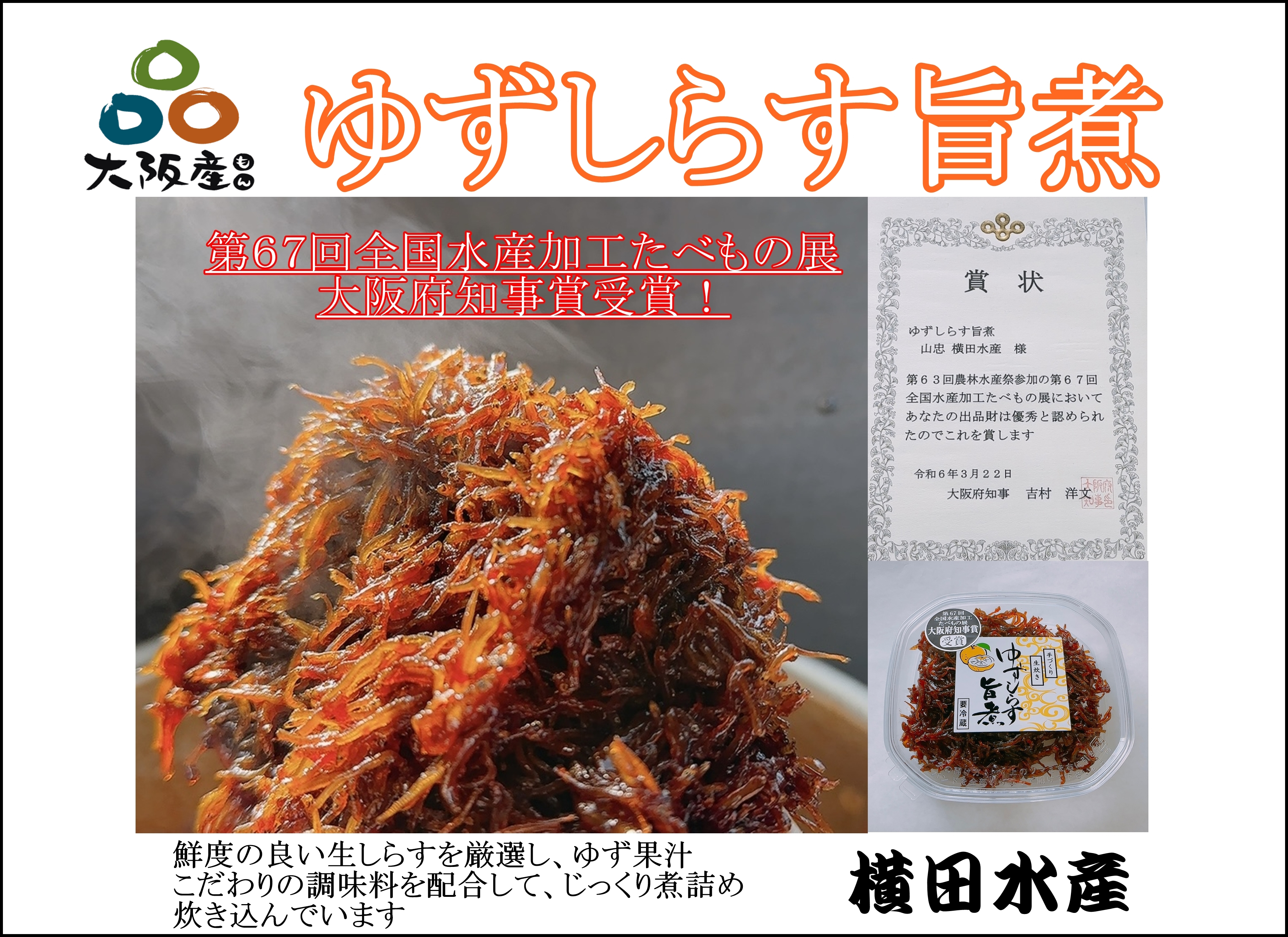 しらす釜揚げ鮮度抜群！横田水産