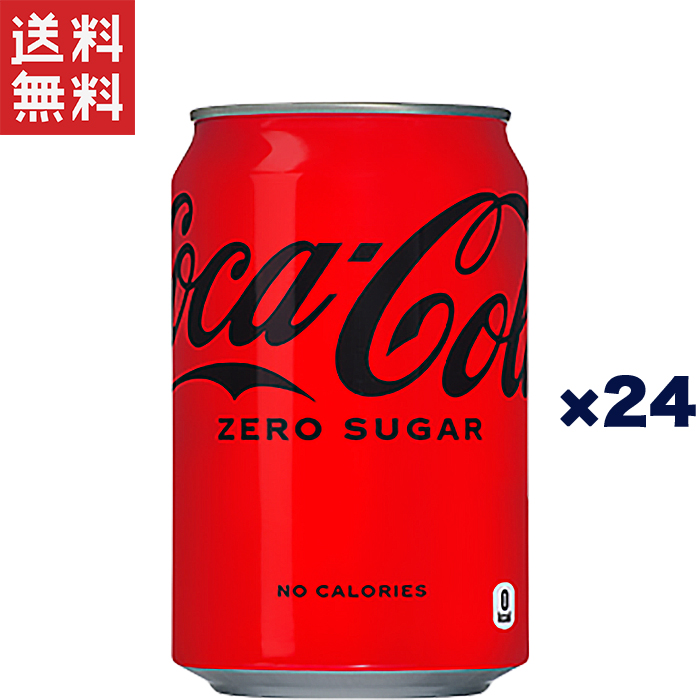 コカ・コーラ ゼロ 350ml缶×24本 | ヤマサキオンラインストア
