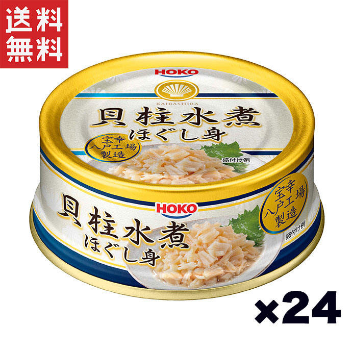 旨味たっぷり　帆立貝　姿造り　65ｇ　24缶 旨味たっぷり 帆立貝 姿造り 65g 6缶 - メルカリ