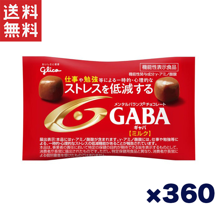 人気商品～江崎グリコ ギャバ(ミルクチョコレート)小袋 10g×360袋 江崎グリコ GABA ギャバ(ミルクチョコレート)小袋 10g×360袋