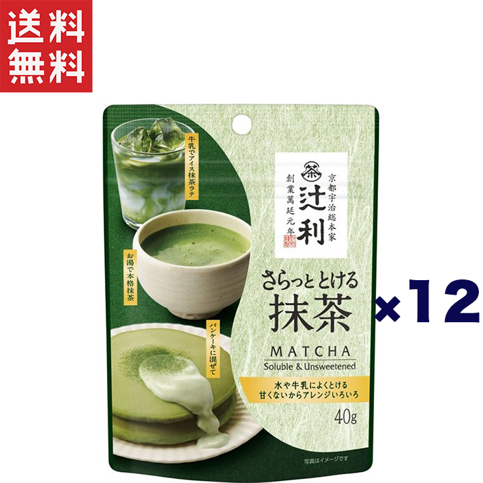 片岡物産 辻利 さらっととける抹茶（袋）40g×12個 | ヤマサキ