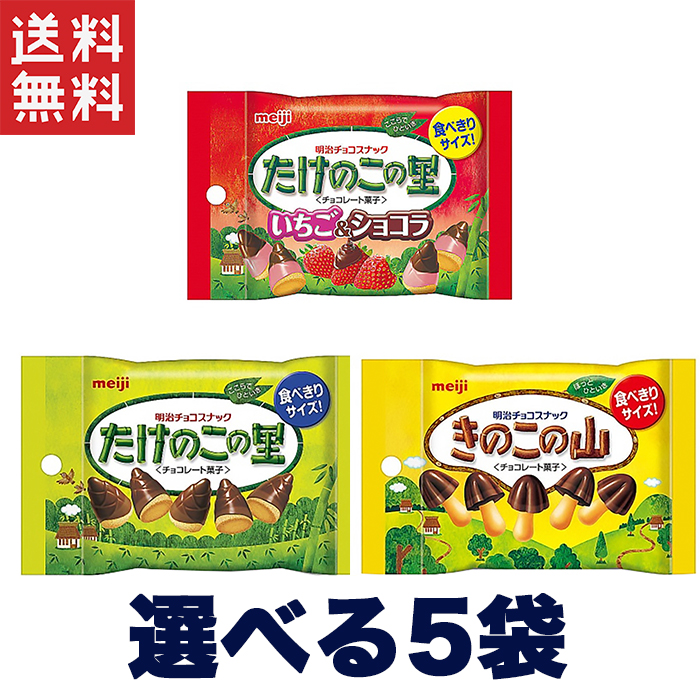 きのこの山　たけのこの里　45個セット Amazon | 明治製菓 きのこの山 たけのこの里 (10個セット