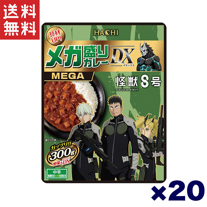 ハチ食品 メガ盛りカレー DX 怪獣8号 300g（限定パッケージ） 中辛×20