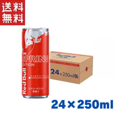レッドブル スプリングエディション250ml×24本 賞味期限12月31日 エナジードリンク 送料無料