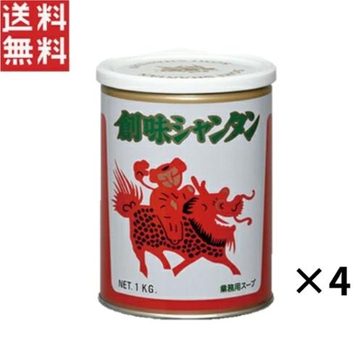 創味 創味シャンタン 1kg&times;4個セット 業務用