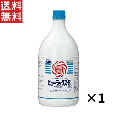 オーヤラックス ピューラックス-S 1800ml 1本 殺菌 食中毒 漂白