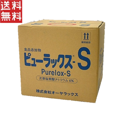 オーヤラックス ピューラックス-S 18L 殺菌 食中毒 漂白