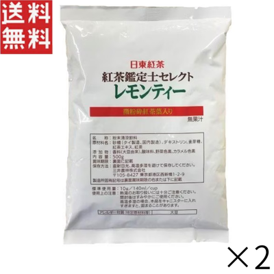 コナストン 紅茶鑑定士セレクト　レモンティー　500ｇ &times; 2袋